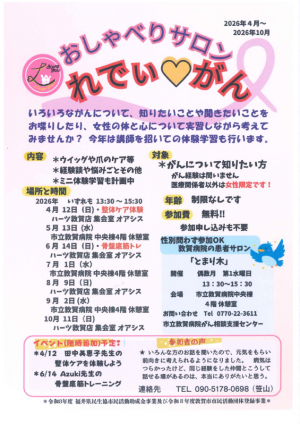 れでぃ・がん開催日程チラシ画像