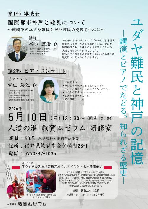 企画展関連講演会・ピアノコンサートフライヤー画像