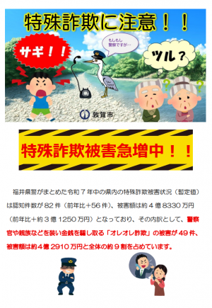 特殊詐欺に注意！！