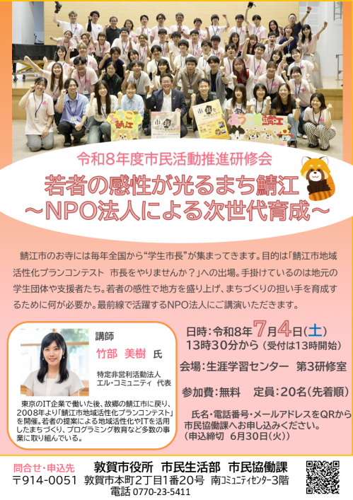市民活動推進研修会チラシ画像