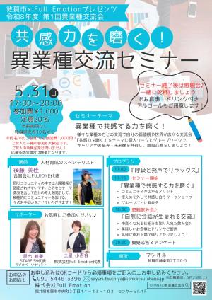第1回異業種交流会チラシ画像