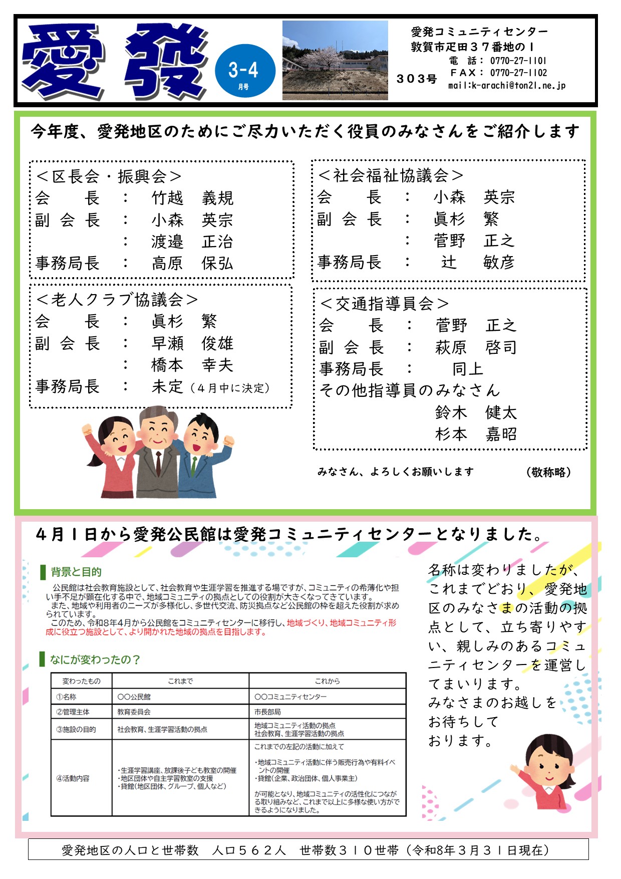 愛發 令和8年3月・4月号の表面