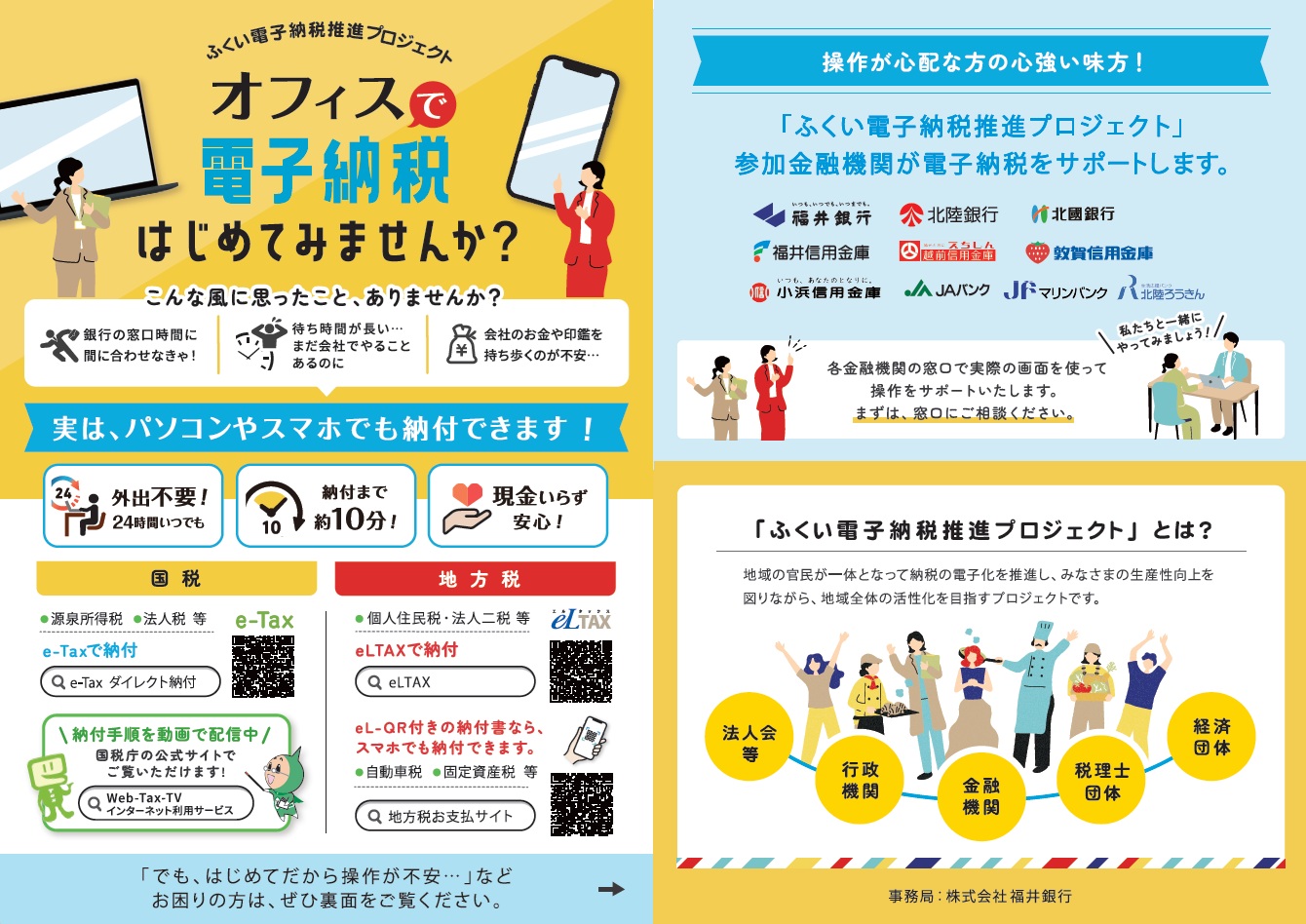 電子納税推進プロジェクトチラシ(事業者)画像