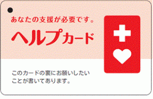 カード型ヘルプマークの画像（表面）