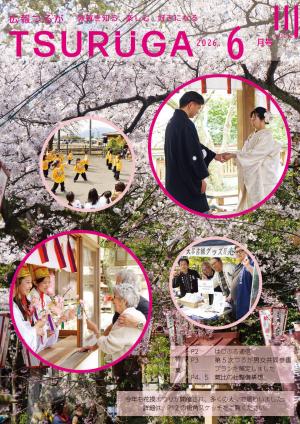 令和8年6月号（5月12日発行）の画像