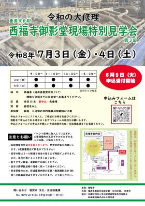 第3回見学会チラシ画像
