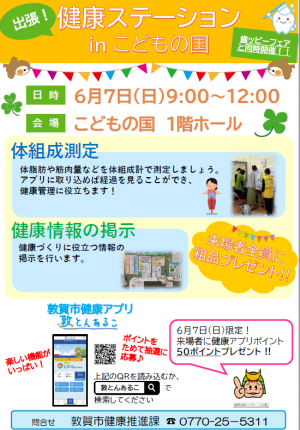 出張健康ステーションinこどもの国チラシ画像