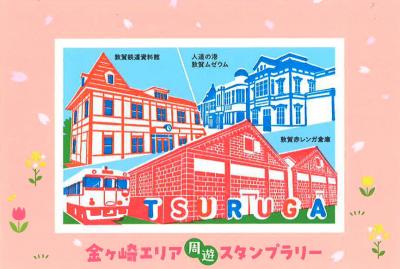 スタンプラリーイメージ画像