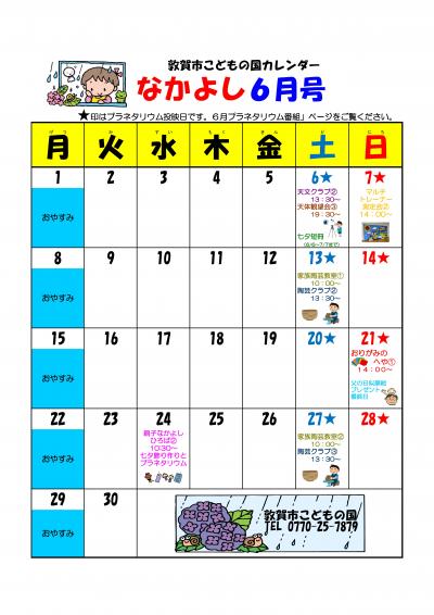 なかよしカレンダー6月号の画像