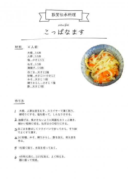 こっぱなますのレシピ画像