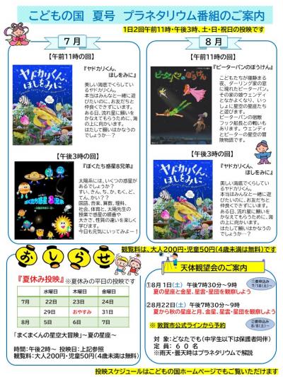 こどもの国たより夏号　プラネタリウム番組のご案内の画像