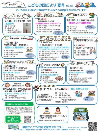 こどもの国たより夏号の画像