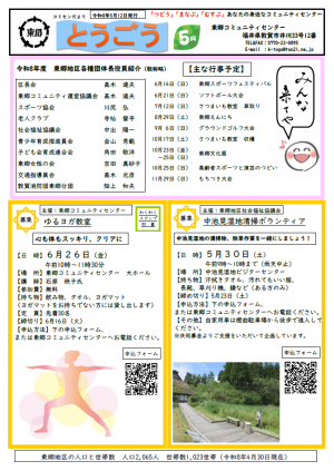とうごう5月号（表面）