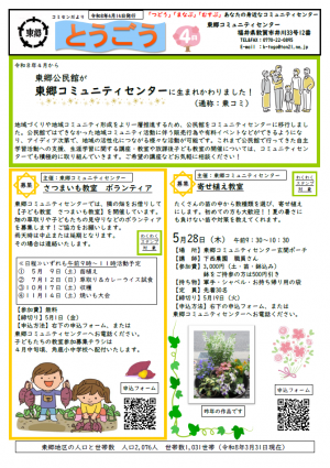 とうごう4月号（表面）