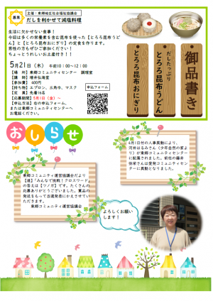 とうごう4月号（裏面）