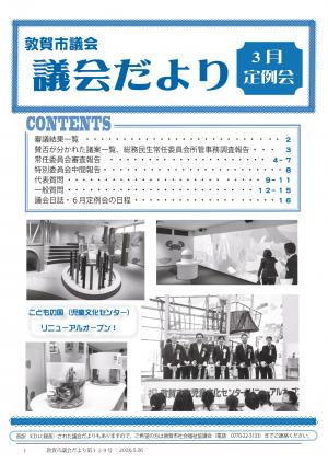 議会だより第129号表紙の画像