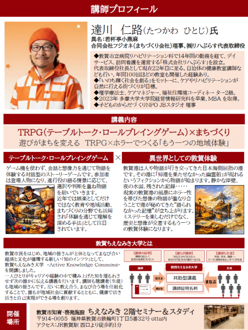 フライヤー画像(裏面)