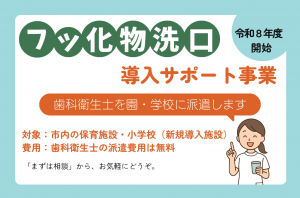 フッ化物洗口導入サポート事業のバナー画像