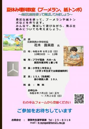 ブーメランと紙トンボのチラシ画像