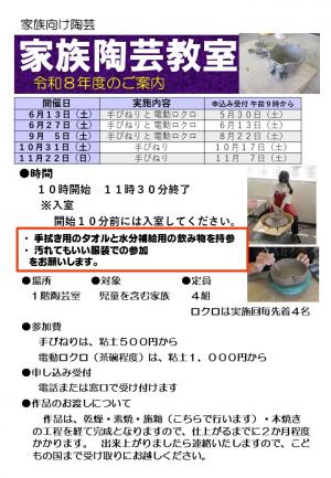 家族陶芸教室ポスター画像