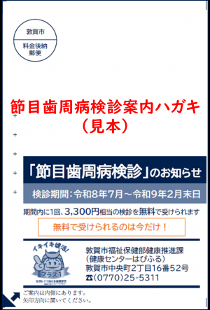節目歯周病検診案内ハガキ(見本)画像