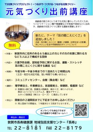 元気づくり出前講座チラシ画像