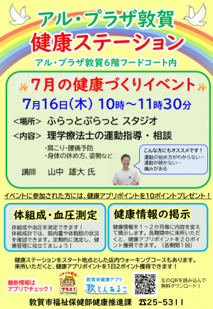 7月の健康づくりイベントチラシ画像