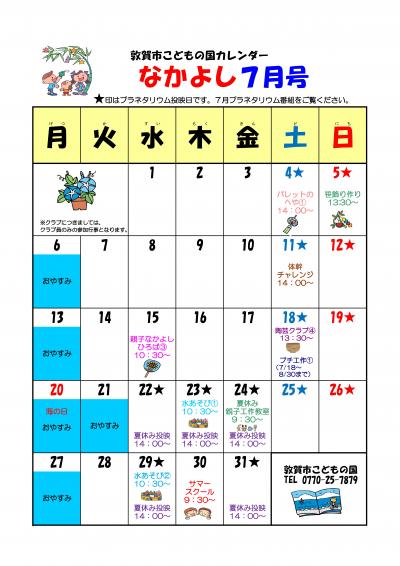 なかよしカレンダー7月の画像