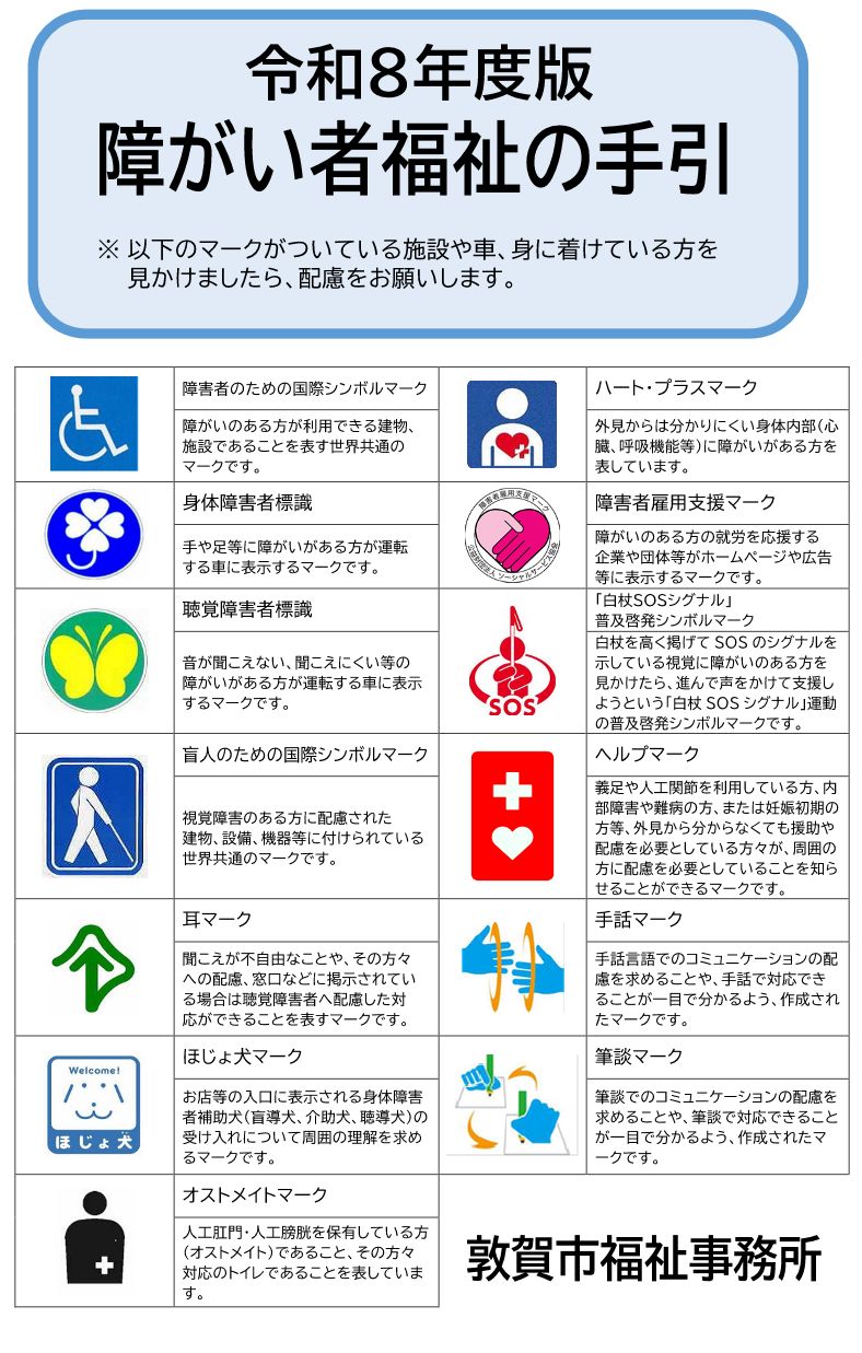 令和8年度版障がい者福祉の手引（表紙）の画像