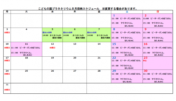 8月カレンダーの画像