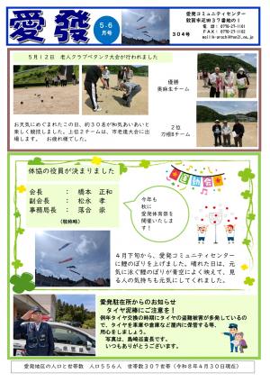 あらちだより 令和8年5月・6月号（表面）の画像