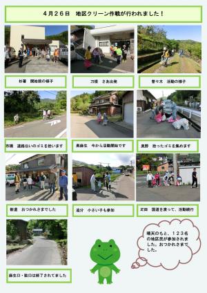 あらちだより 令和8年5月・6月号（裏面）の画像