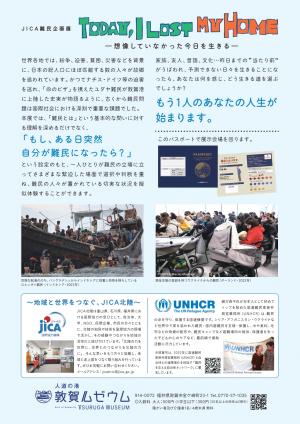 企画展フライヤー（裏面）の画像