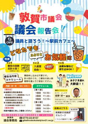 令和8年度議会報告会チラシ画像