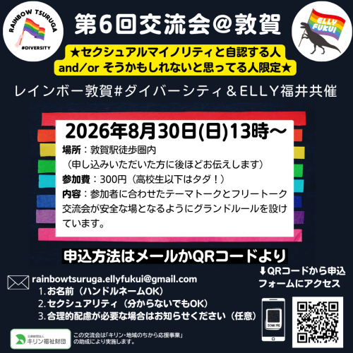 セクシュアルマイノリティのための交流会開催案内の画像