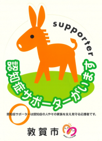 敦賀市認知症サポーターステッカーの画像