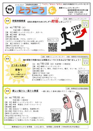とうごう6月（表面）の画像