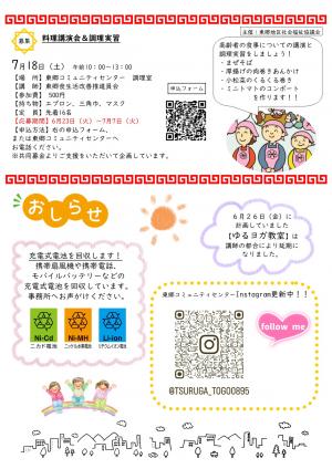 とうごう6月（裏面）の画像