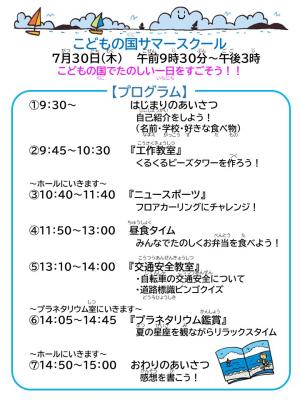 サマースクールプログラムの画像