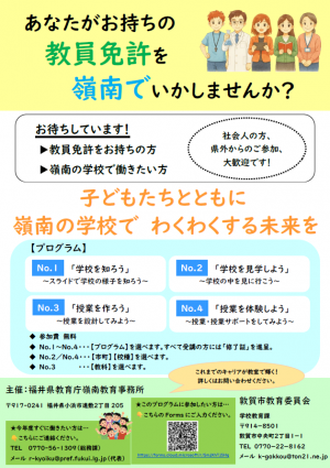 先生発掘・育成プロジェクトポスター画像