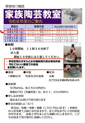 令和8年6月家族陶芸ポスター画像