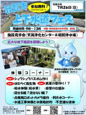 上下水道フェスチラシ(表面)画像