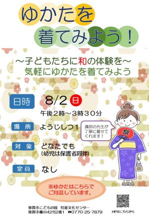 ゆかたを着てみようのポスター画像