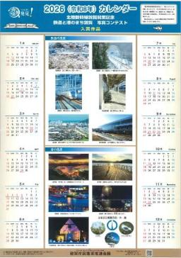 2026年(令和8年)カレンダー