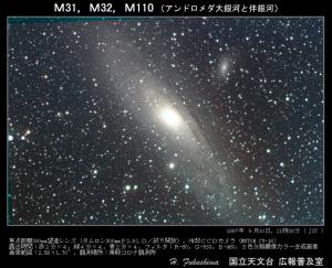 M31アンドロメダ銀河の画像