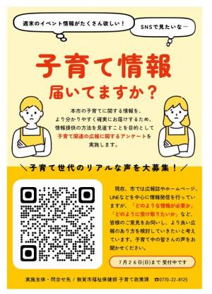 アンケート周知チラシ画像