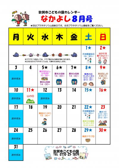 なかよしカレンダー8月の画像