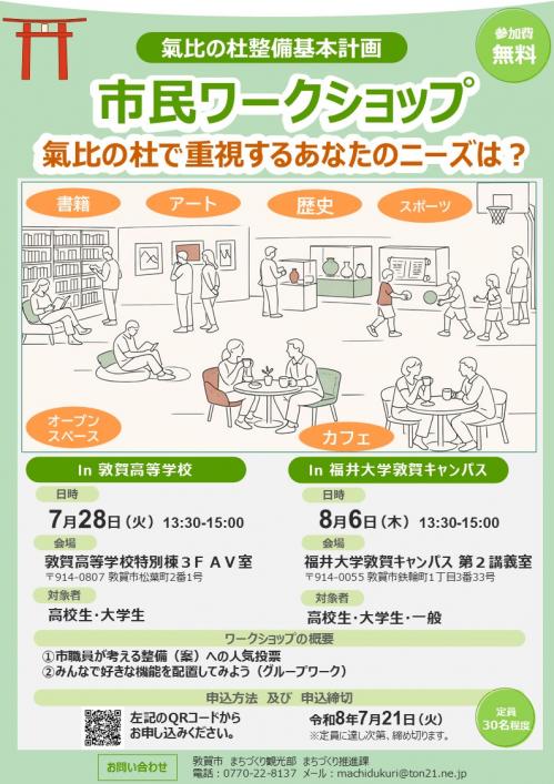 市民ワークショップ案内の画像