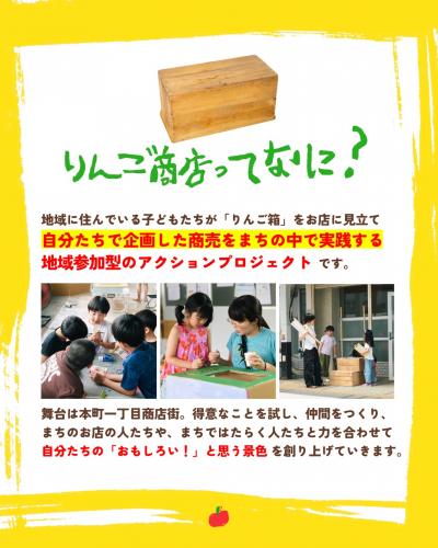 りんご商店チラシ画像（りんご商店ってなに？）