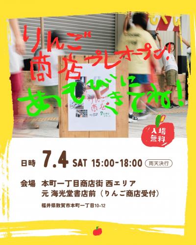 りんご商店チラシ画像(りんご商店プレオープン)